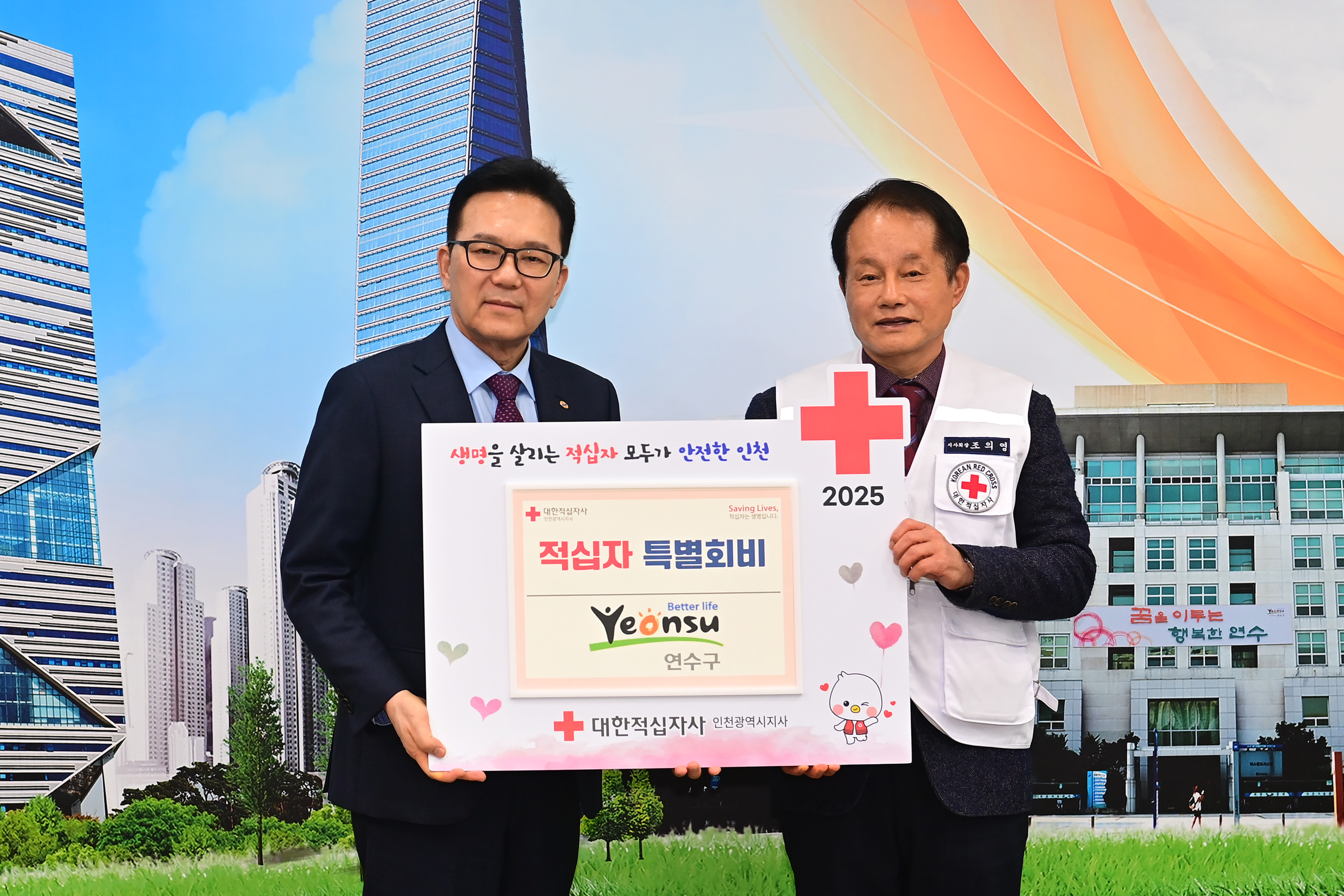 연수구는 대한적십자사 인천지사에 2025년도 적십자 특별회비 200만 원을 전달했다
